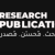 Group logo of Research Publication Services